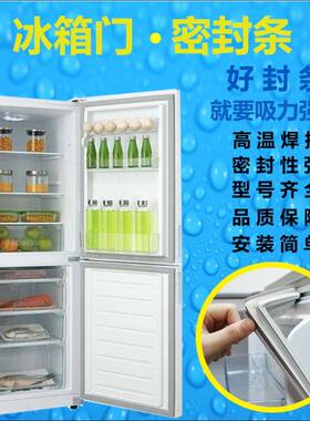 适用上海双鹿BCD-112CK 202JA 182Ⅰ 182JAM 160AM冰箱门封条胶圈