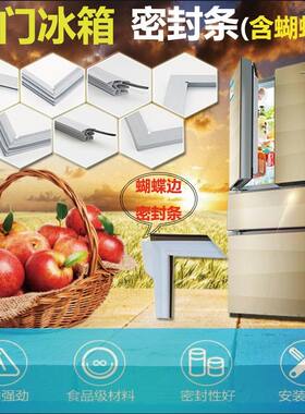 上海尊贵BCD-277 277C 268CA 246CA家用冰箱强磁性密封条磁皮胶圈