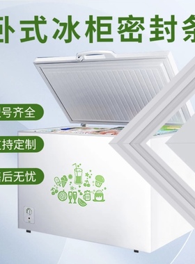 适用美菱BC/BD-536DTE 718DTF 736DTH BD/BC-1288Q卧式冰柜密封条