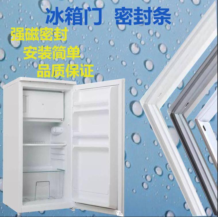 适用于欧力BC-D70 88  95 家用单门冰箱密封条磁皮胶圈