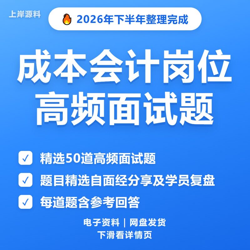 成本会计面试常见问题及解答