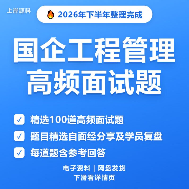国企工程管理面试常见问题及解答