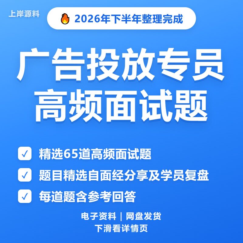 广告投放专员面试常见问题及解答