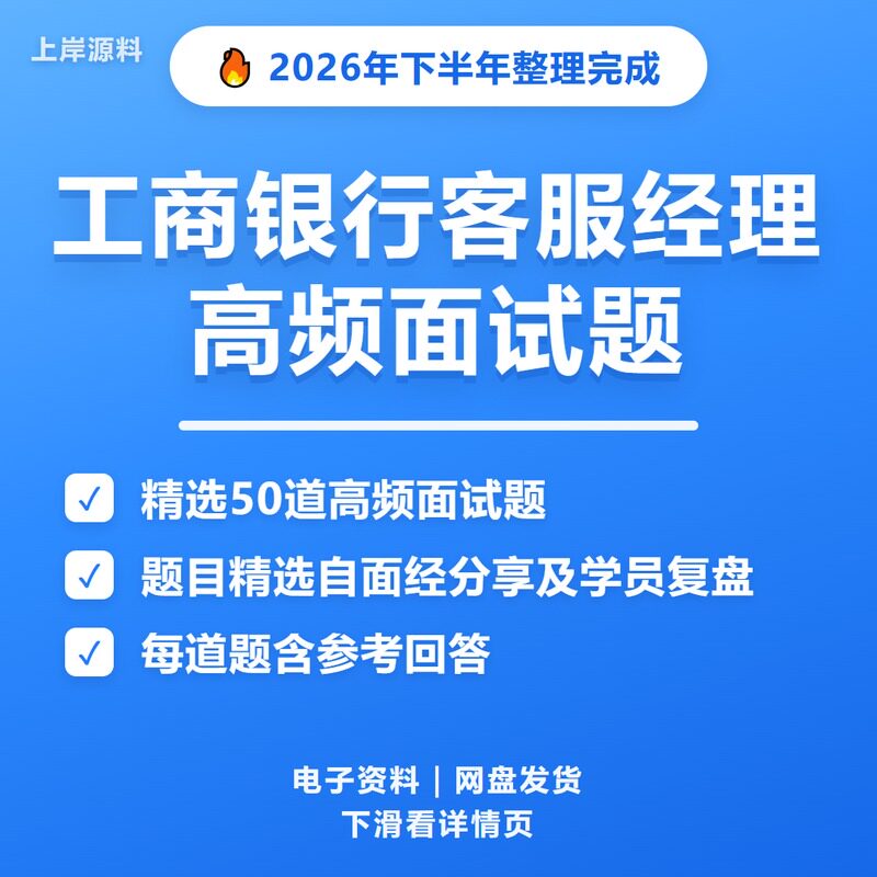 工商银行客服经理面试常见问题及解答