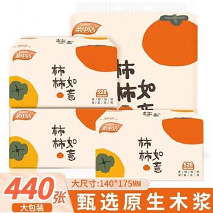 柔中洁柿柿如意440张抽纸卫生纸大包原木纸巾抽纸家用餐巾纸面纸