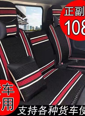 坐垫唐骏欧铃T1T3/T7/K1/K3/K7夏季冰丝座套金利卡II专用货车透