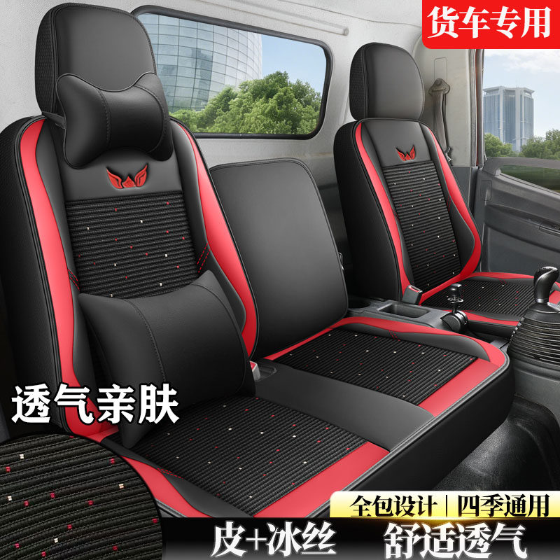 福田时代m3领航M6m5康瑞K2H2H3小卡之星2/3夏季座套皮革车坐垫