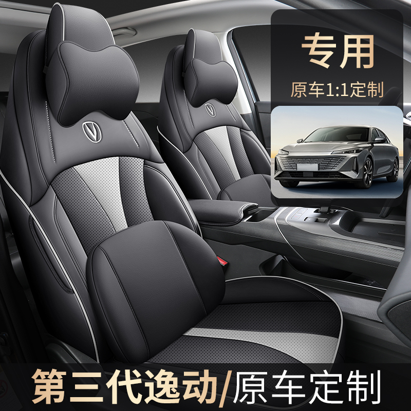 适用于24款长安第三代逸动专用汽车座套四季通用座椅套全包围坐垫
