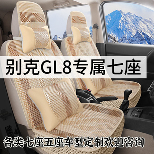 别克gl8座套全包老款 陆尊七座冰丝座椅套坐垫 新款 商务车专用四季