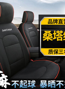 大众新桑塔纳专用座套全包汽车坐垫布艺麻四季通用202021款座椅套