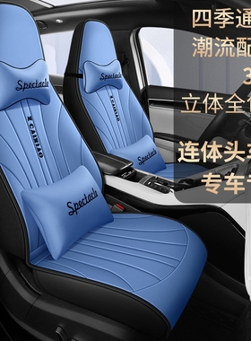 2022款威马EX5专用座套四季通用汽车坐垫全包皮网红座椅套车座垫
