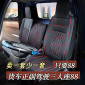 江淮骏铃e3e5e6v3v5v6帅铃h330q6康铃j6厢式 轻卡货车夏天坐垫座套
