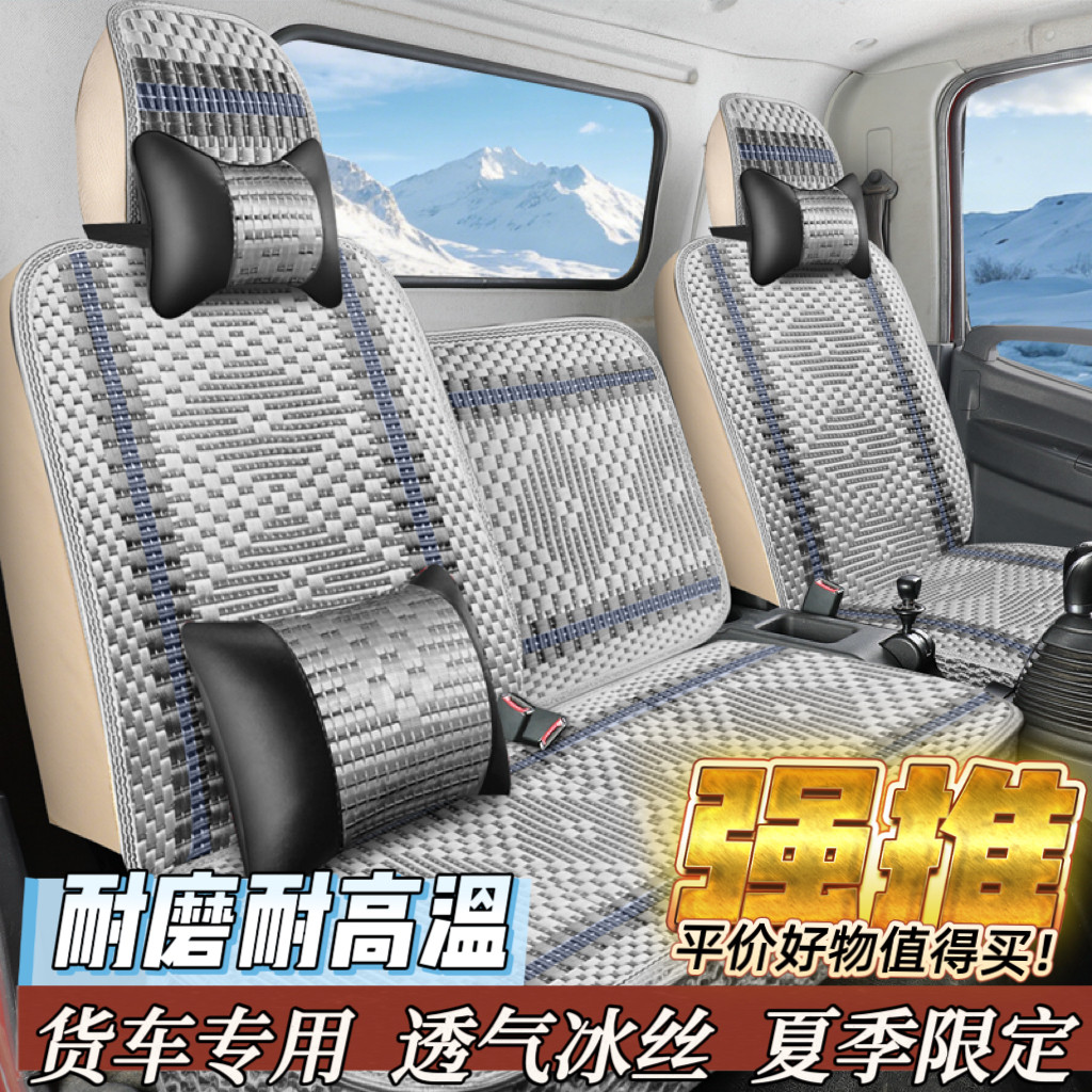 福田时代m3领航M6m5康瑞K2H2H3小卡之星2/3夏季座套冰丝车坐垫