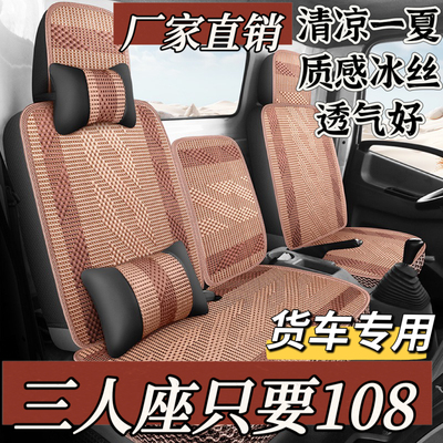 江淮骏铃E3E5E6V3V5V6帅铃H330Q6康铃J6厢式轻卡货车夏天坐垫座套