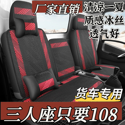 福田欧马可s1s3s5欧航 瑞沃E3ES3ES5货车全包座套奥铃CTS冰丝凉垫