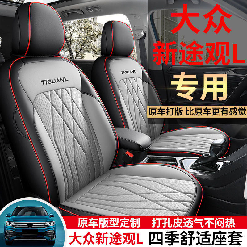 2022款大众途观L座套全包围新款途观专用汽车坐垫座椅内饰改装套