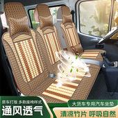 大通v80座套V90上汽大通6座3座5汽车专用全包竹片御风星锐依维柯
