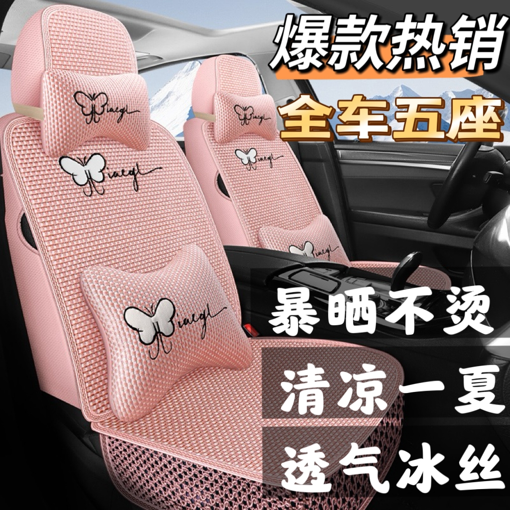 比亚迪F3 速锐 秦 G6 S6 速锐 S7夏季汽车座套冰丝全包四季坐垫皮