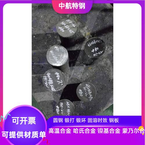 美标HC-276哈氏合金棒 切割 C22哈氏合金板 B3棒现货齐全可发样品