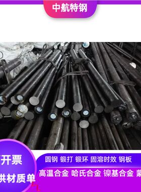 HastelloyG-30哈氏合金圆钢棒N06030扁钢板激光定制加工切割锻件