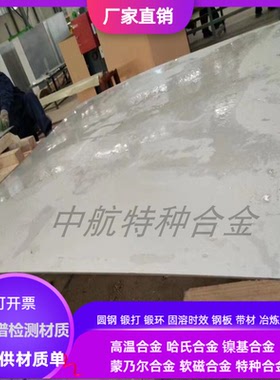 HastelloyG-30哈氏合金板  HastelloyG-35哈氏合金板 1-10mm零切