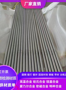 1J116软磁合金棒 1J117软磁合金棒3-4-5-6-8-10-12-14-15-16-18mm