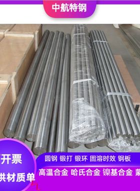 Hayness188钴基合金 Haynes25(L-605)钴基合金  钴基合金棒 板材