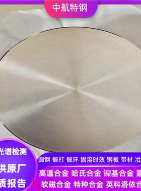 国军标GJB/美标高温合金圆钢/锻件GH605 GH684 GH706 GH747 GH761