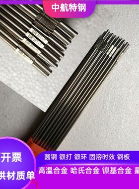 Incoen600镍基合金焊丝 GH600焊条φ1.0-1.6-2.0-2.5-3.2-4.0mm