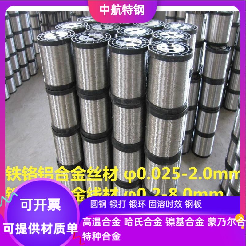 1Cr13AL4 铁铬铝合金丝1Cr21AL4铁铬铝合金 0Cr23AL5铁铬铝合金丝