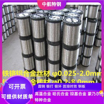 1Cr13AL4 铁铬铝合金丝1Cr21AL4铁铬铝合金 0Cr23AL5铁铬铝合金丝