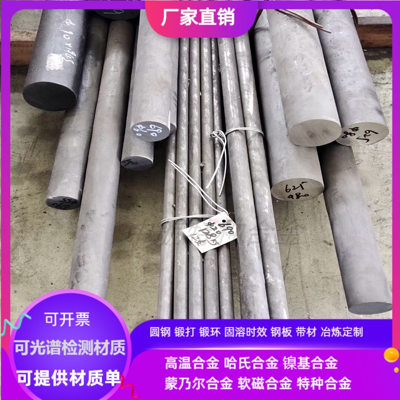 NO6625高温合金棒 NO7718高温合金棒 NO8800镍基合金棒 φ10-260