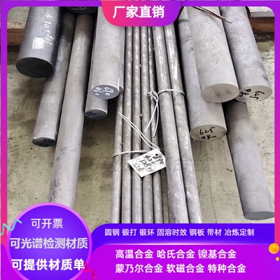 NO6625高温合金棒 NO7718高温合金棒 NO8800镍基合金棒 φ10-260