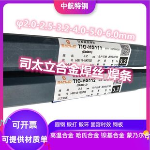 2.5 3.2 6mm 焊条φ1.6 HS112司太立合金焊丝 2.0