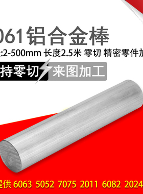 6061铝棒1mm2mm3mm4mm5mm6mm8mm10mm20mm30mm40mm50mm60mm-300mm
