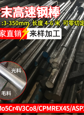 W6MO5CR4V3CO8粉末高速钢棒φ3-4-5-6-8-10-15-20-30-40-50-200mm