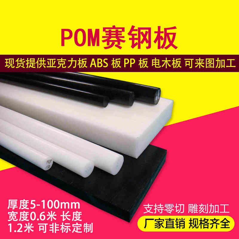 进口peek板棒pps板PA66尼龙板棒POM板UPE板棒铁氟龙板棒ABS板 棒,五金/工具,塑料板,淘宝优惠券,粉丝福利购,淘宝优惠卷