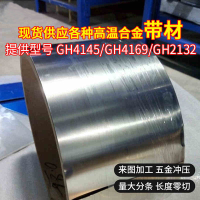 gh4169高温镍基合金钢带vdm国标