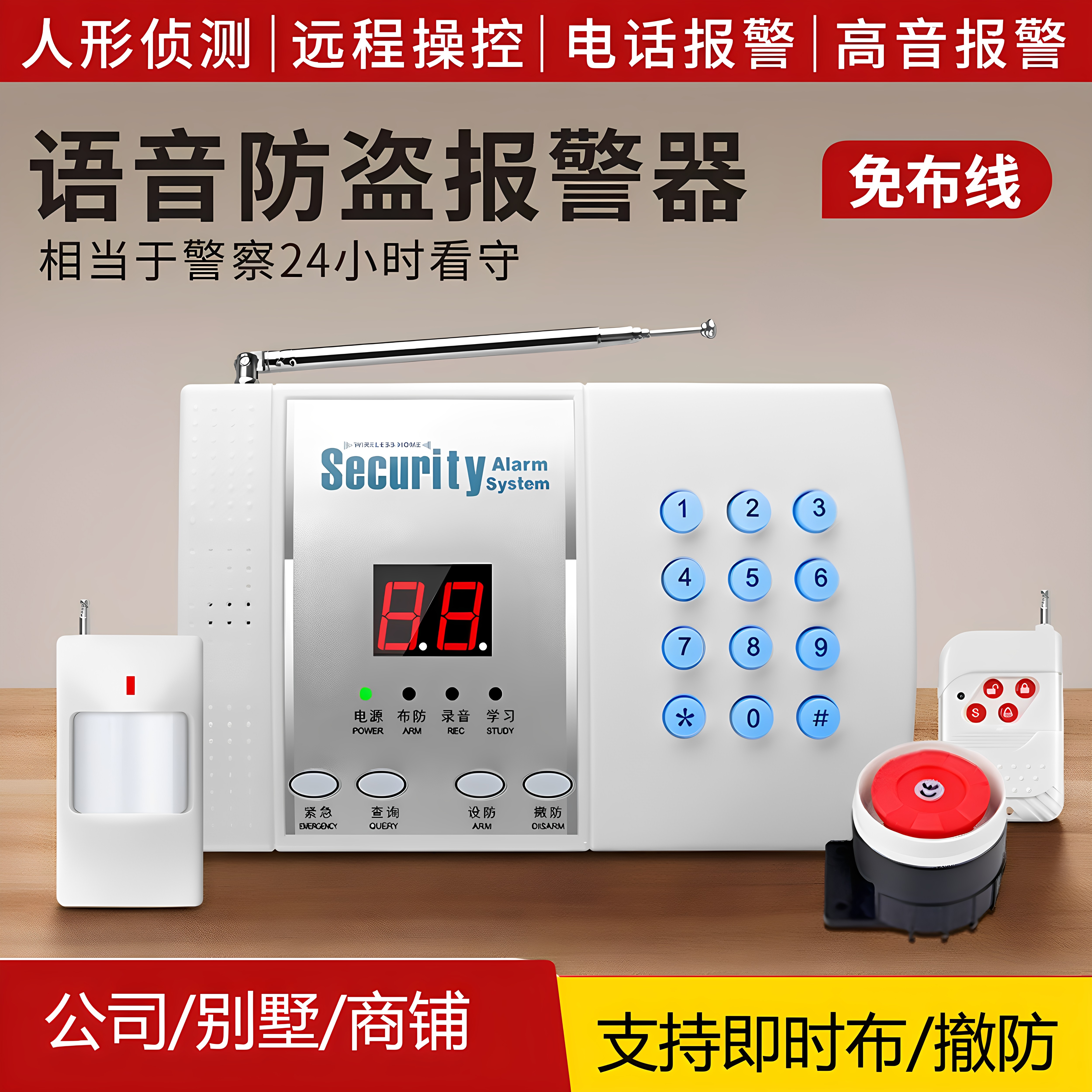 无线报警主机99防区家用红外探测器手机型电话语音远程商铺防盗器