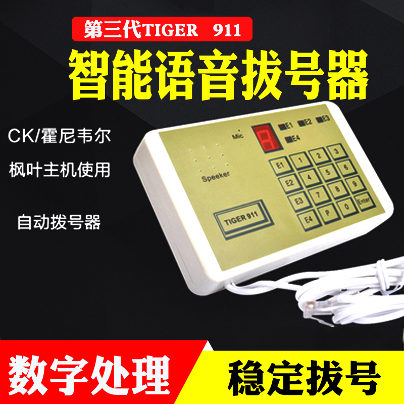 电话语音拨号器TIG911红外报警远程防盗报警有线联网主机电话模块