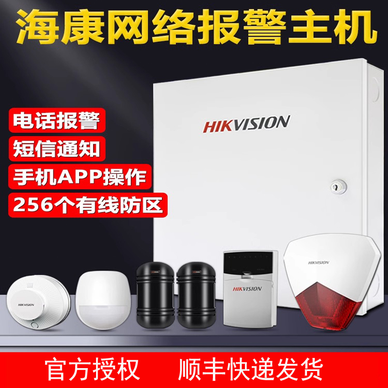 八路混合报警主机混合防盗报警器