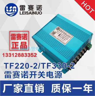 雷赛诺开关电源双路输出TF220-2 TF330-2步进驱动器电源24V48V70V