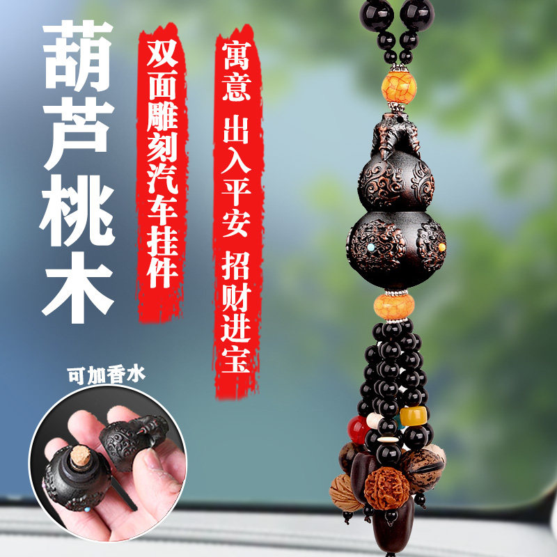 汽车葫芦挂件高档创意2025新款饰品摆件车内吊饰男士车载桃木挂饰