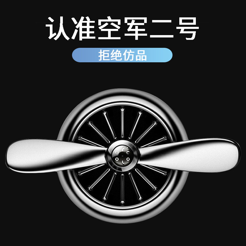 空军二号汽车香水汽车空调出风口香薰一号车内淡香氛装饰用品摆件