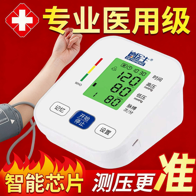 德医生医用电子血压计高精准测量老人家用自动臂式血压测量仪