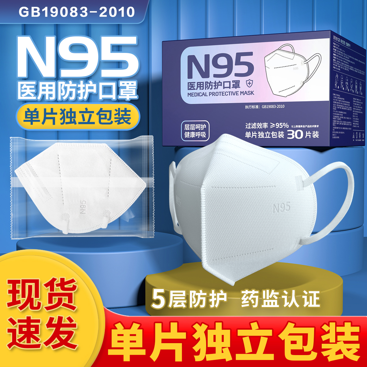 N95级医用防护口罩3D立体一次性医疗成人正规正品独立包装无菌 医疗器械 口罩（器械） 原图主图