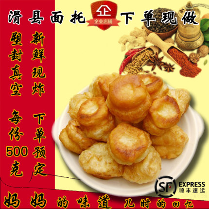 【顺丰包邮500g】河南小吃滑县面托 面泡子 老鸹头油馍头下单现炸