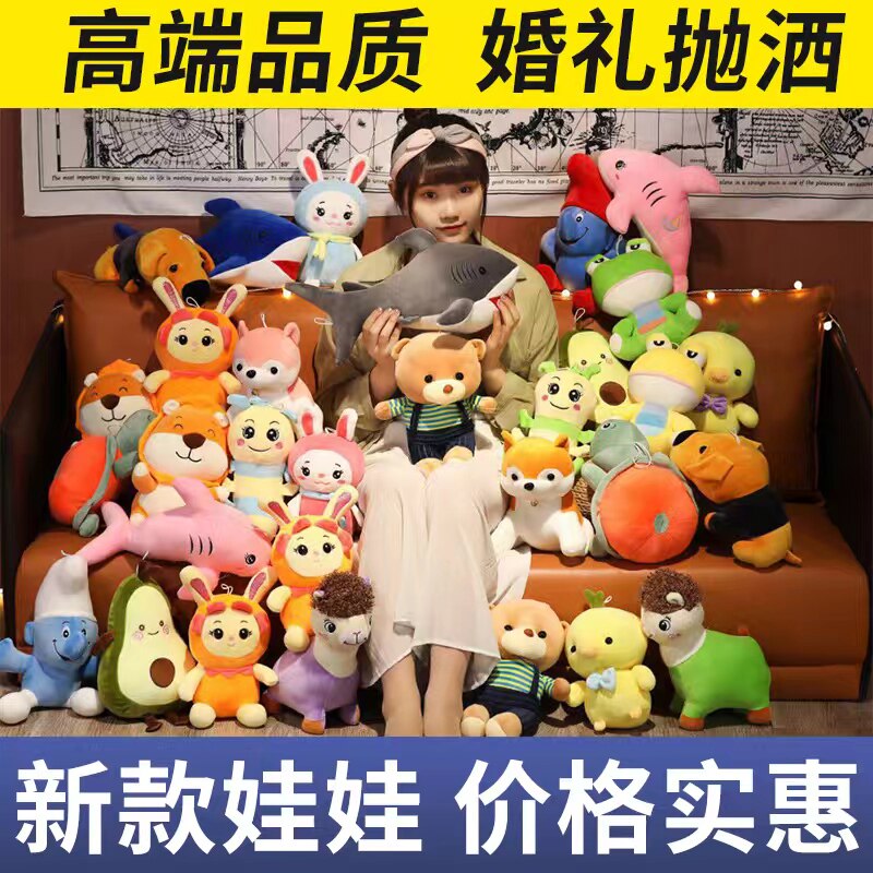 结婚礼婚庆抛洒布娃娃活动布偶抓机小号公仔20cm毛绒玩具批玩偶发