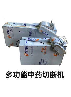 中草药切断机切片机