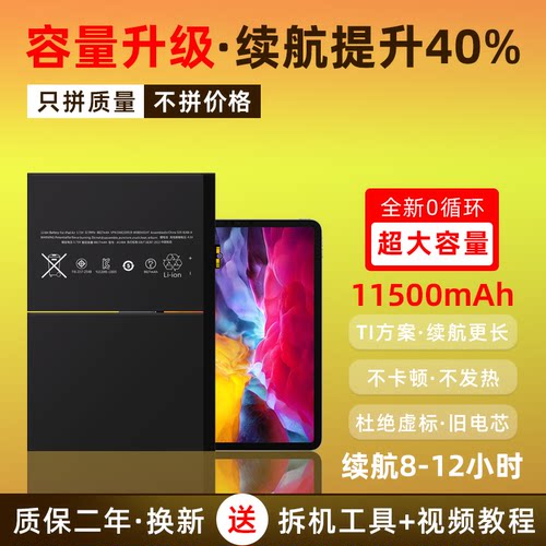 适用苹果iPad11寸平板电池Pro9.7